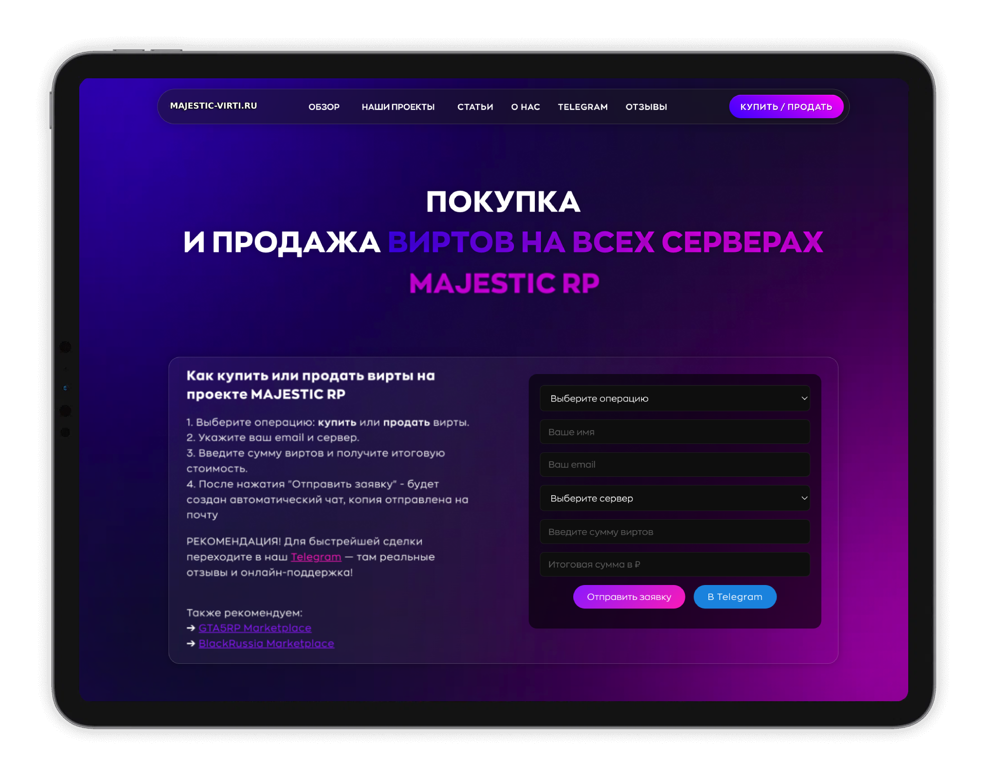 majestic-virti.ru ПК